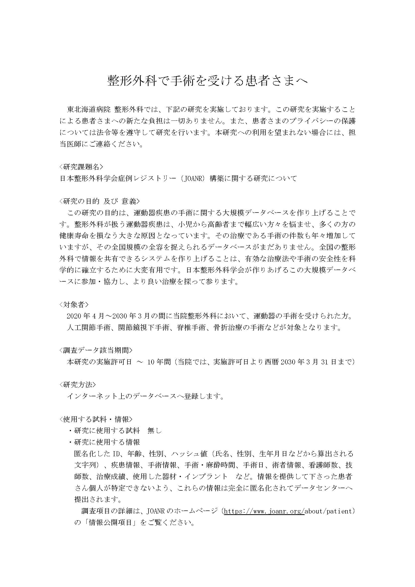 オプトアウトについて