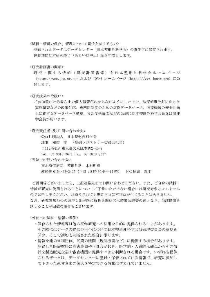 オプトアウトについて