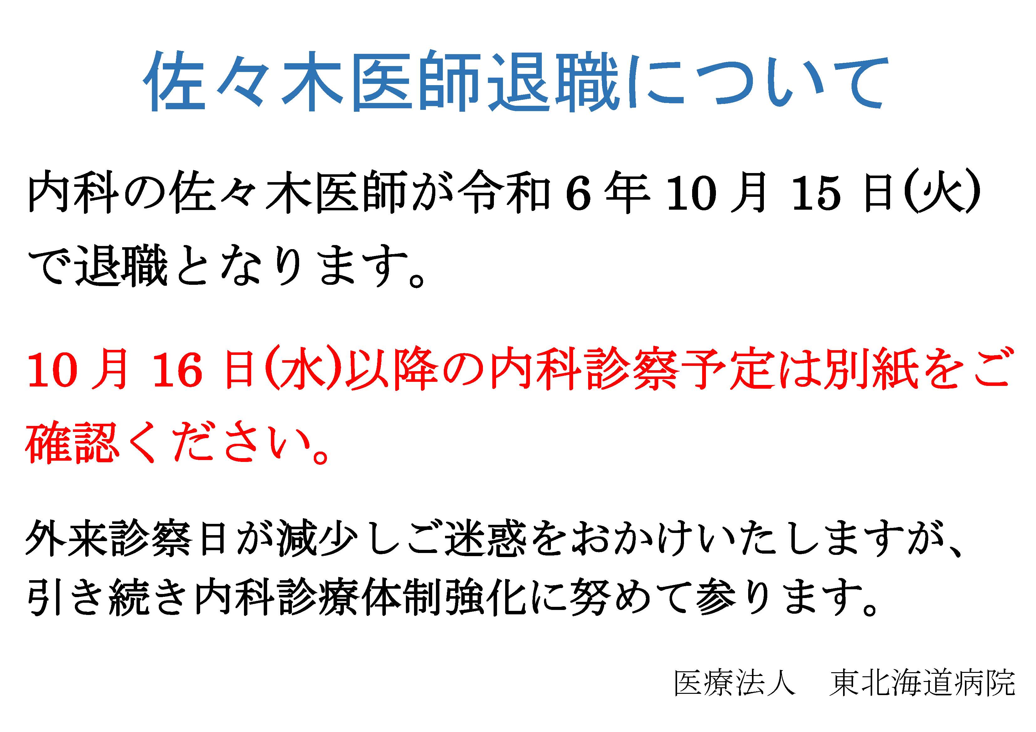 医師様…購入予定_(._.)_ 佐々木医師退職.jpg