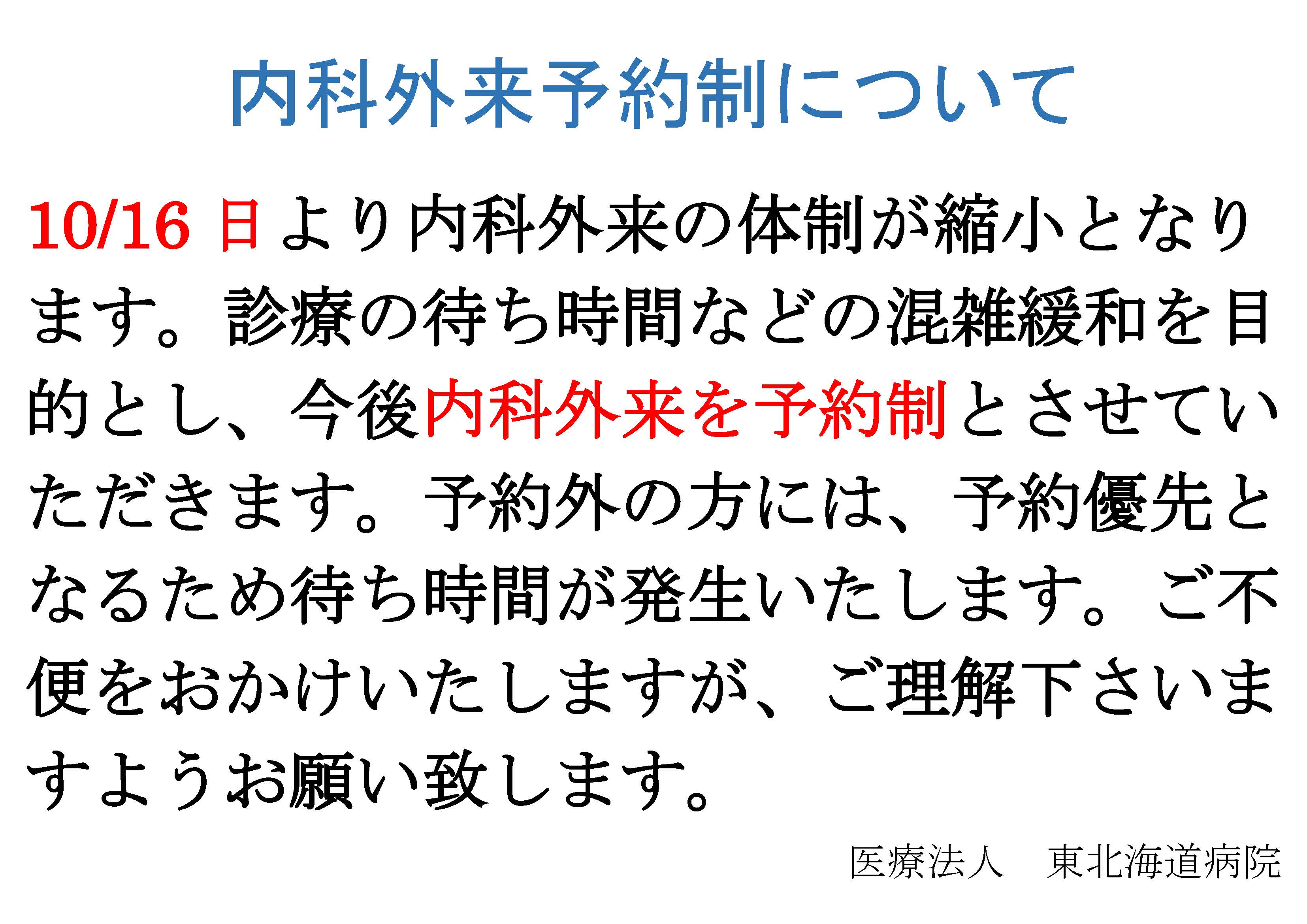 内科予約制.jpg