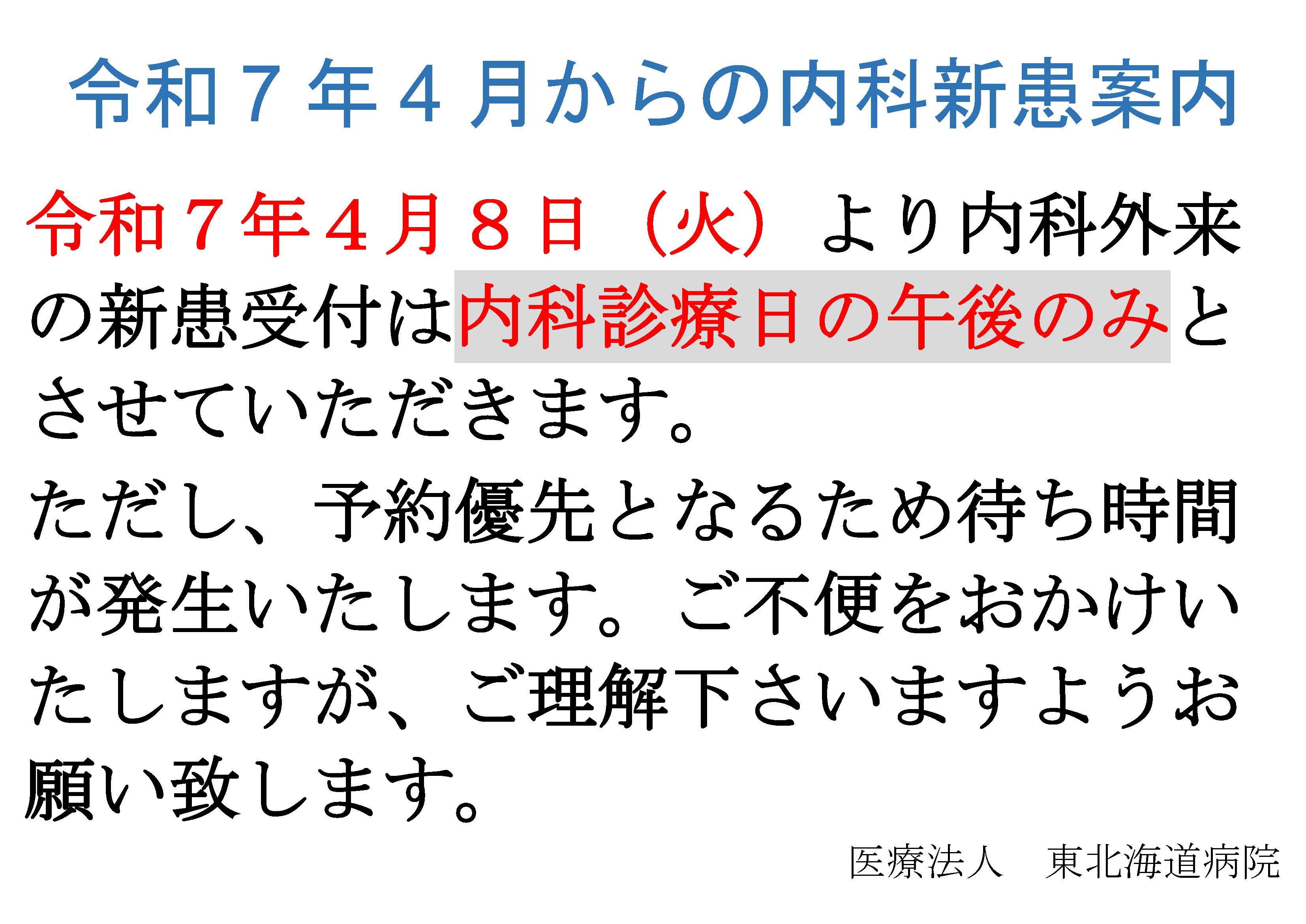 令和7年4月からの内科新患案内
