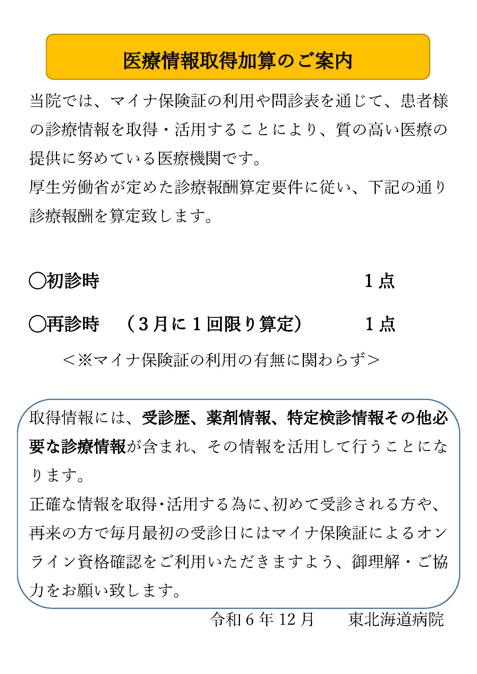 医療情報取得加算のご案内