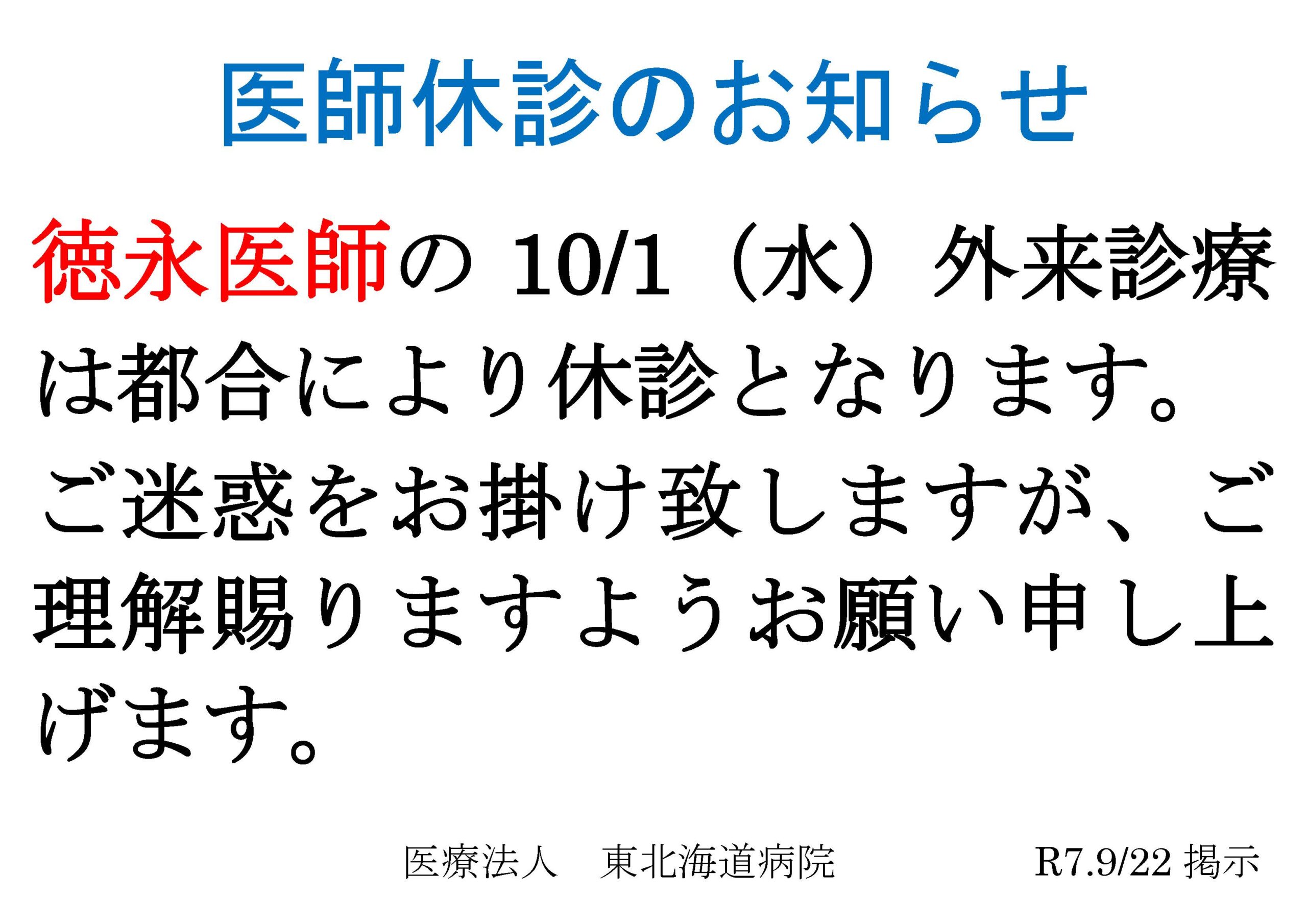 医師様…購入予定_(._.)_ 医師休診のお知らせ