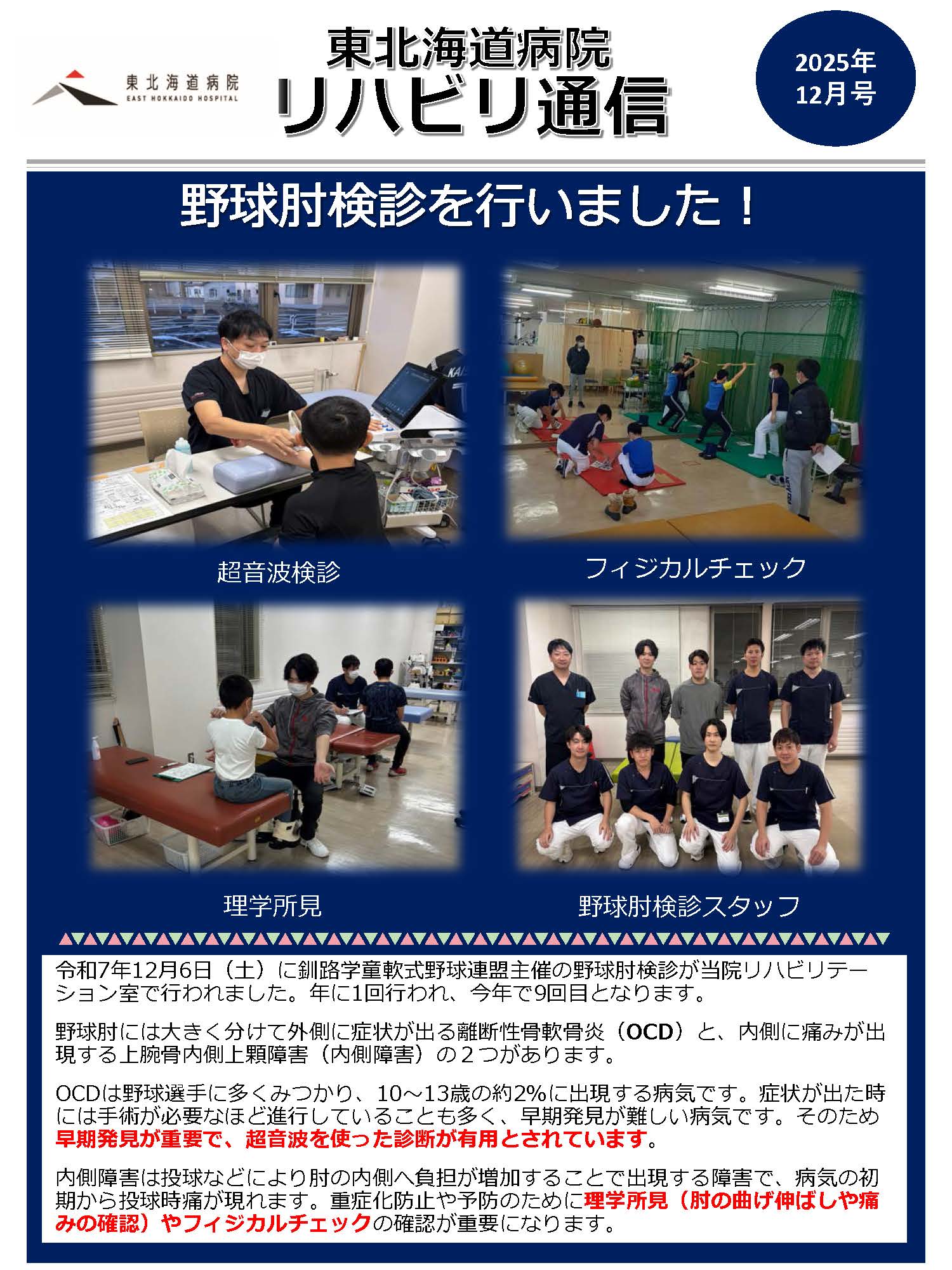 活動歴および当時の関連ビジュアル記録